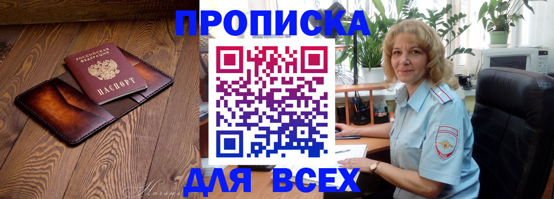 прописка для кредита в Шагонаре